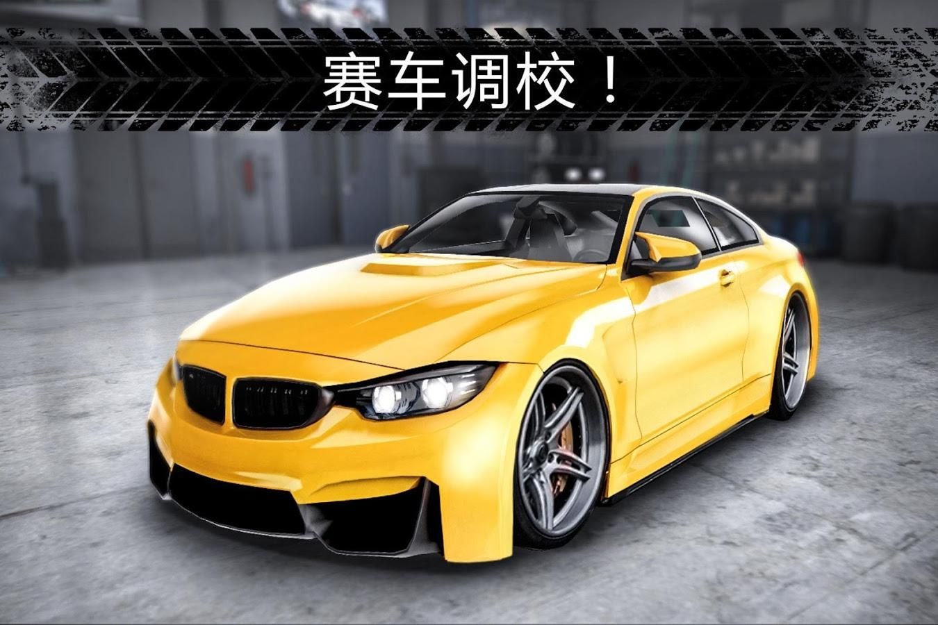 极速赛车安卓版免费