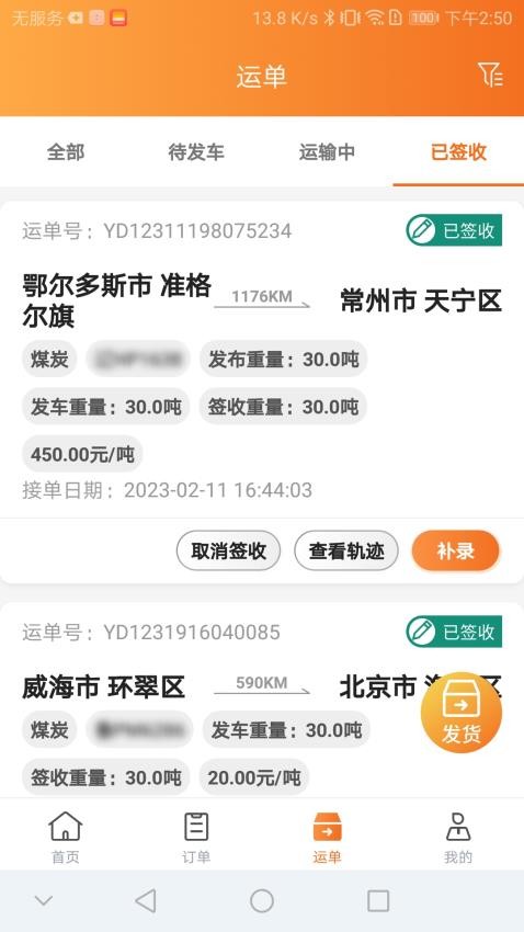 恒源货主端