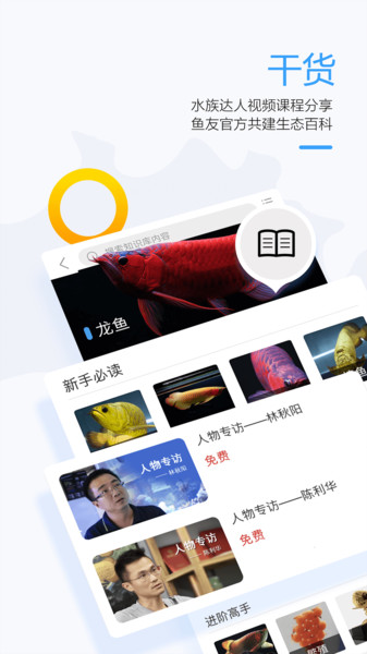 龙巅鱼邻