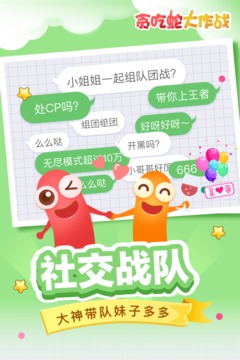 贪吃蛇