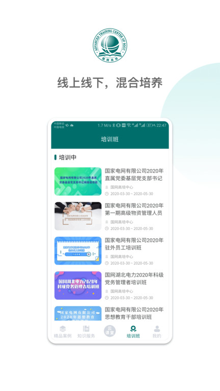 国网大学云课堂(国网高培云课堂)