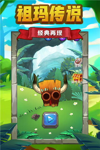 祖玛原版