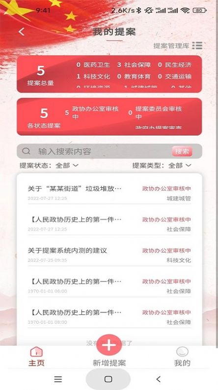 数字政协