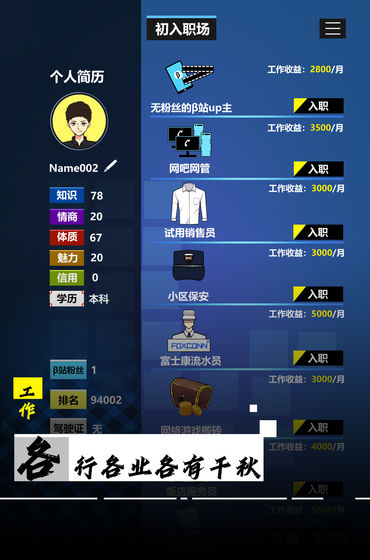 模拟我的职业生涯(dagong)