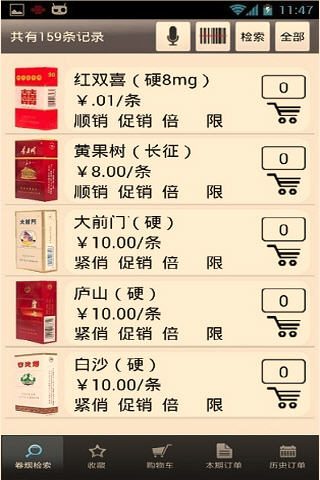 中烟新商盟