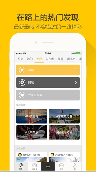 360行车记录仪app官方版