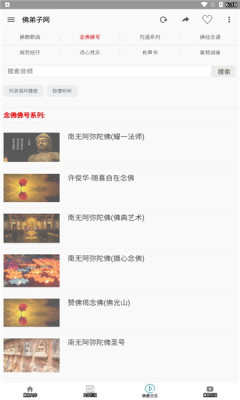 佛弟子网手机版