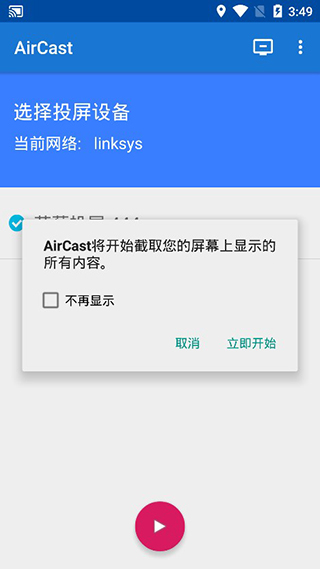 蓝莓投屏