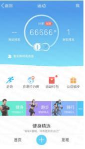 步数修改器