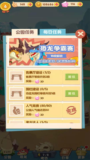 全民养恐龙内置菜单版