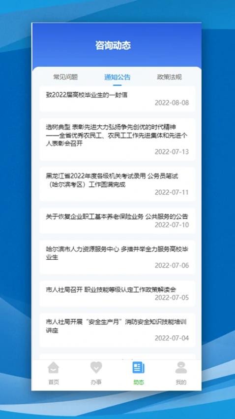 哈尔滨智慧人社