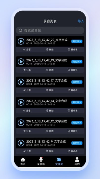高清录音转文字