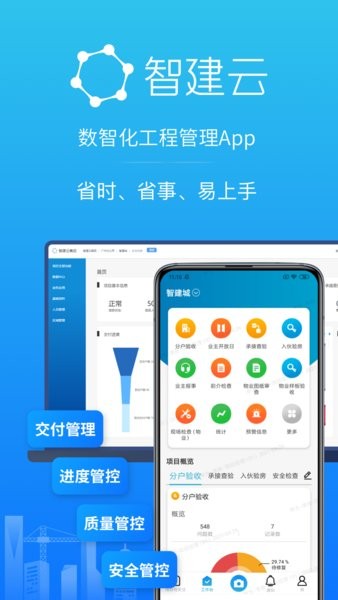 移动验房