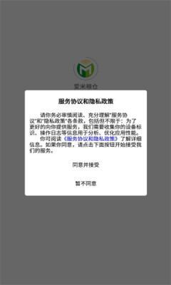 爱米粮仓