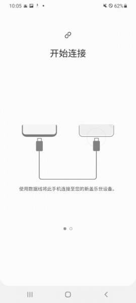 三星换机助手(Smart Switch)
