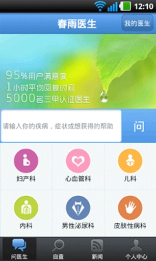 春雨掌上医生