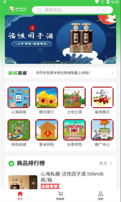 爱米粮仓