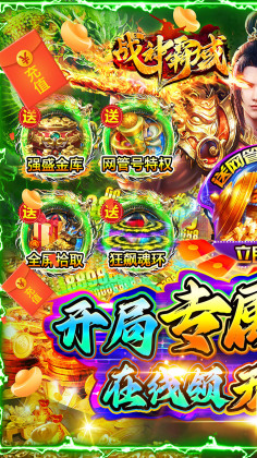 战神霸域手游