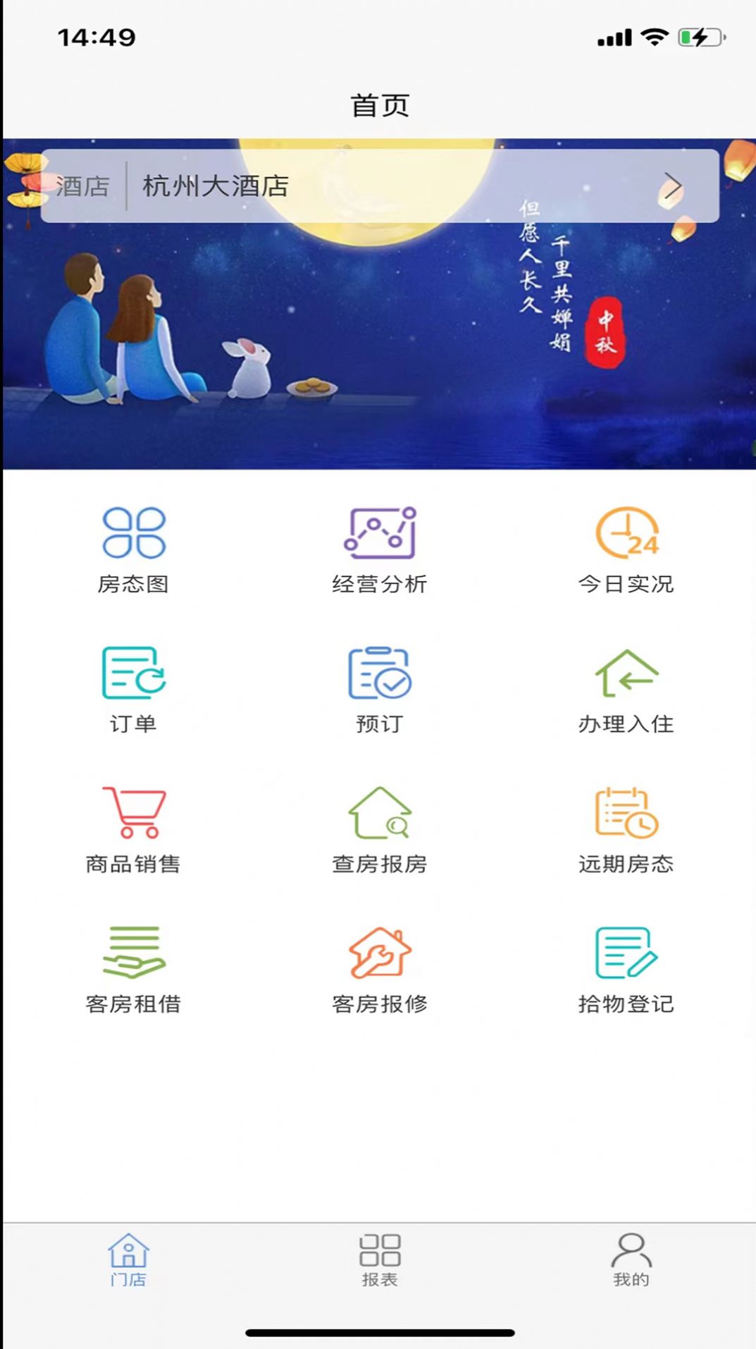 明软酒店管理