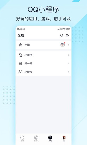 qq轻量版官方版(QQLite)