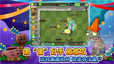 植物大战僵尸1(Plants Vs Zombies)