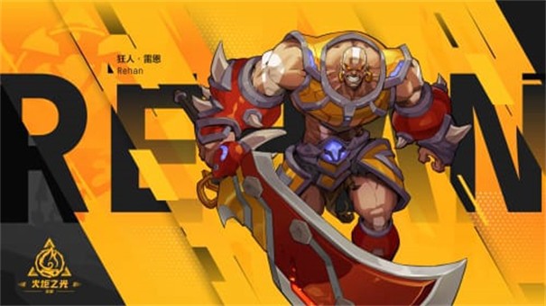 火炬之光无限国服