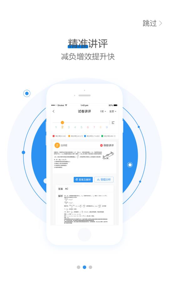 慧学星教师版