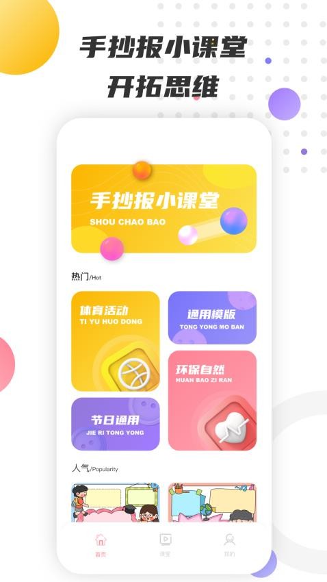 千千手抄报
