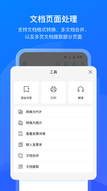 数科ofd阅读器手机版