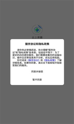 云上青囊