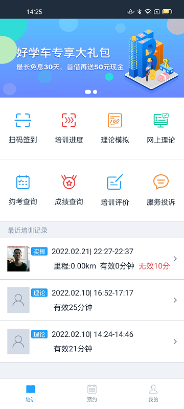 好学车