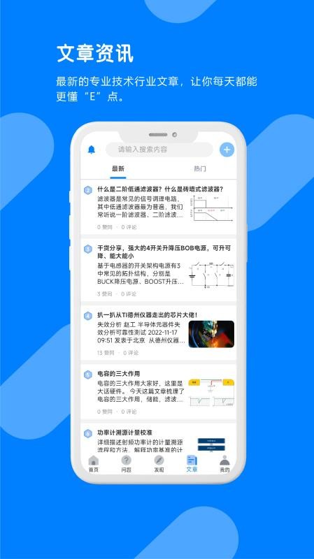 每日E问