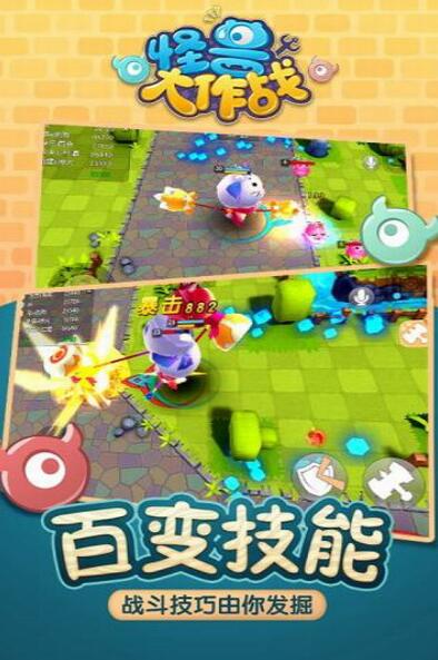怪兽大作战官方正版