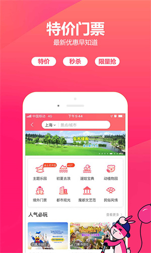 驴妈妈