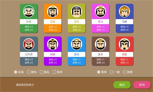 三国时代单机版