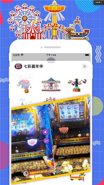 七彩嘉年华乐园