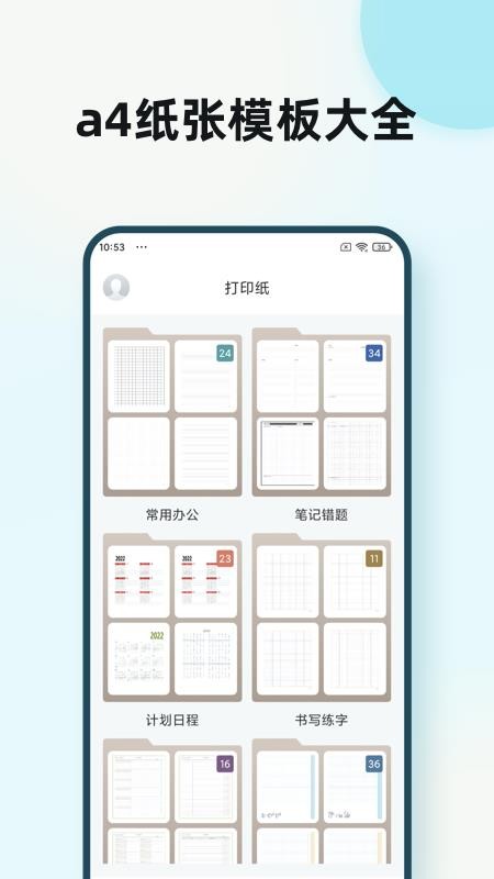 a4纸模板app