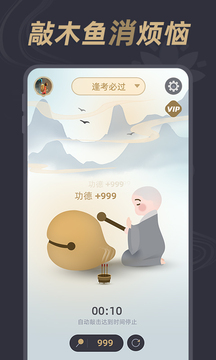 电子木鱼