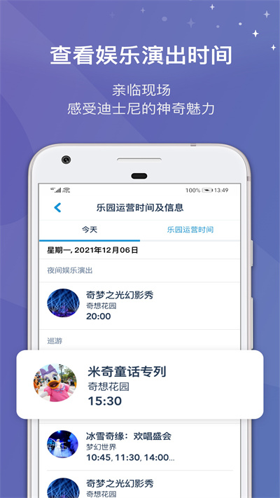 上海迪士尼app(Disney Resort)