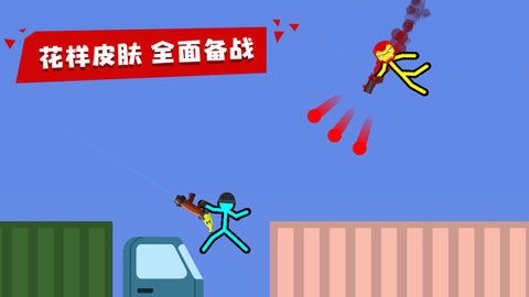 火柴人对决双人
