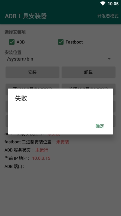 adb工具安装器汉化版(ADB Tool Kits Installer)
