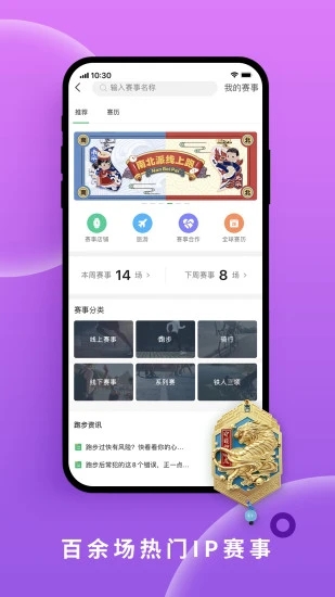 咕咚运动