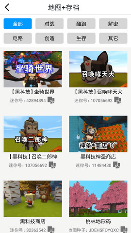 迷你世界助手(黑科技)