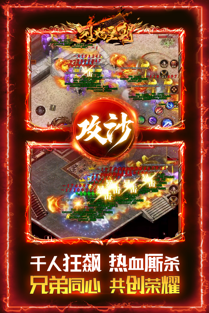 烈焰皇朝