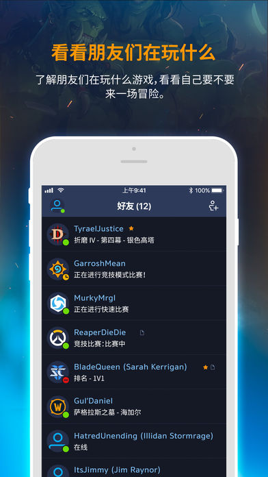 战网app(Battle.net)