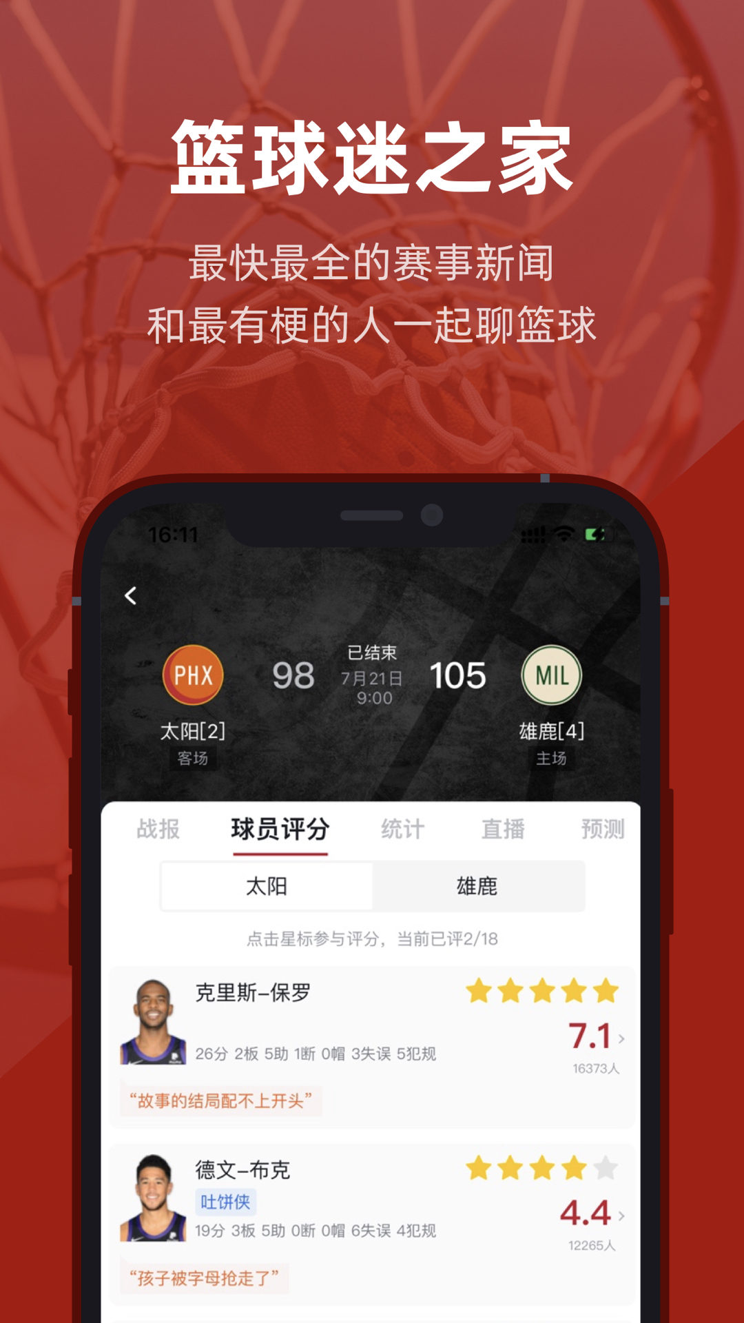 虎扑app