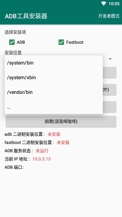 adb工具安装器汉化版(ADB Tool Kits Installer)