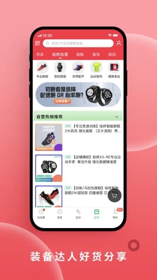 咕咚运动
