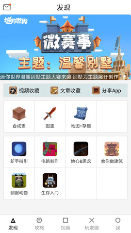 迷你世界助手(黑科技)