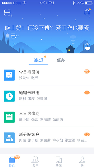 云客移动销售